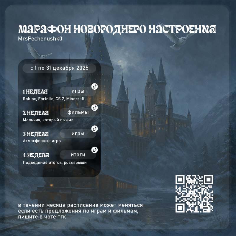 Марафон новогоднего настроения