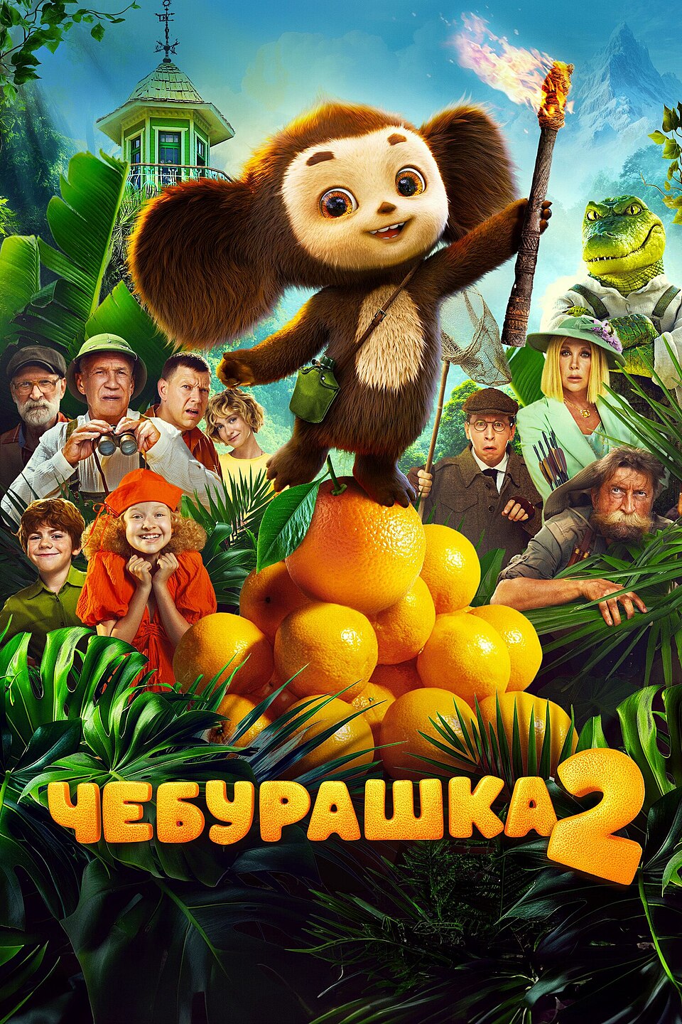 Обзор на фильм Чебурашка 2