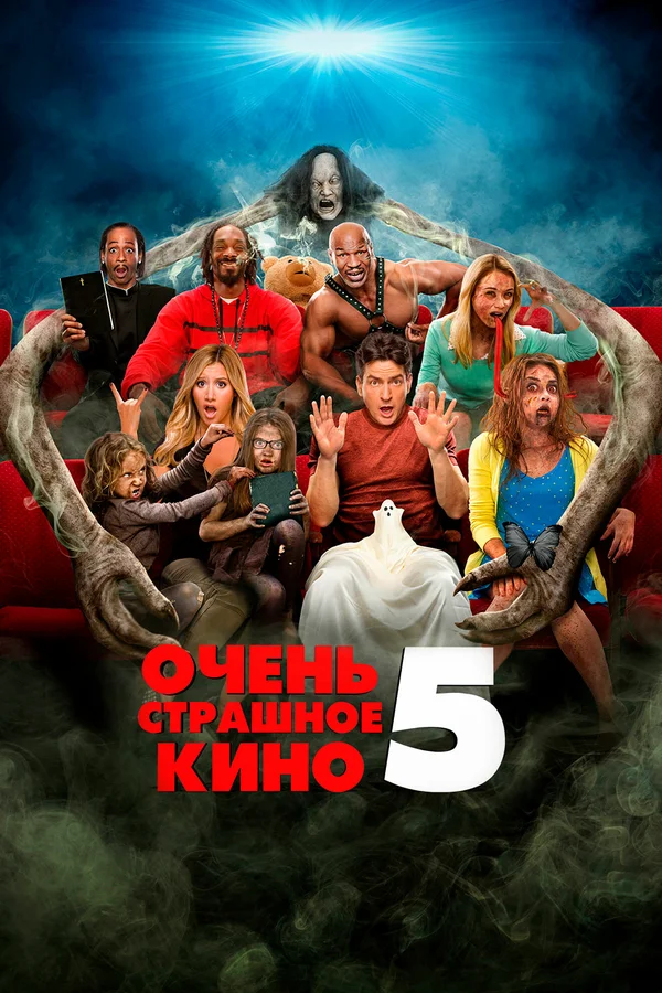 Обзор на фильм Очень страшное кино 5
