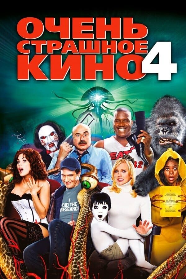 Обзор на фильм Очень страшное кино 4