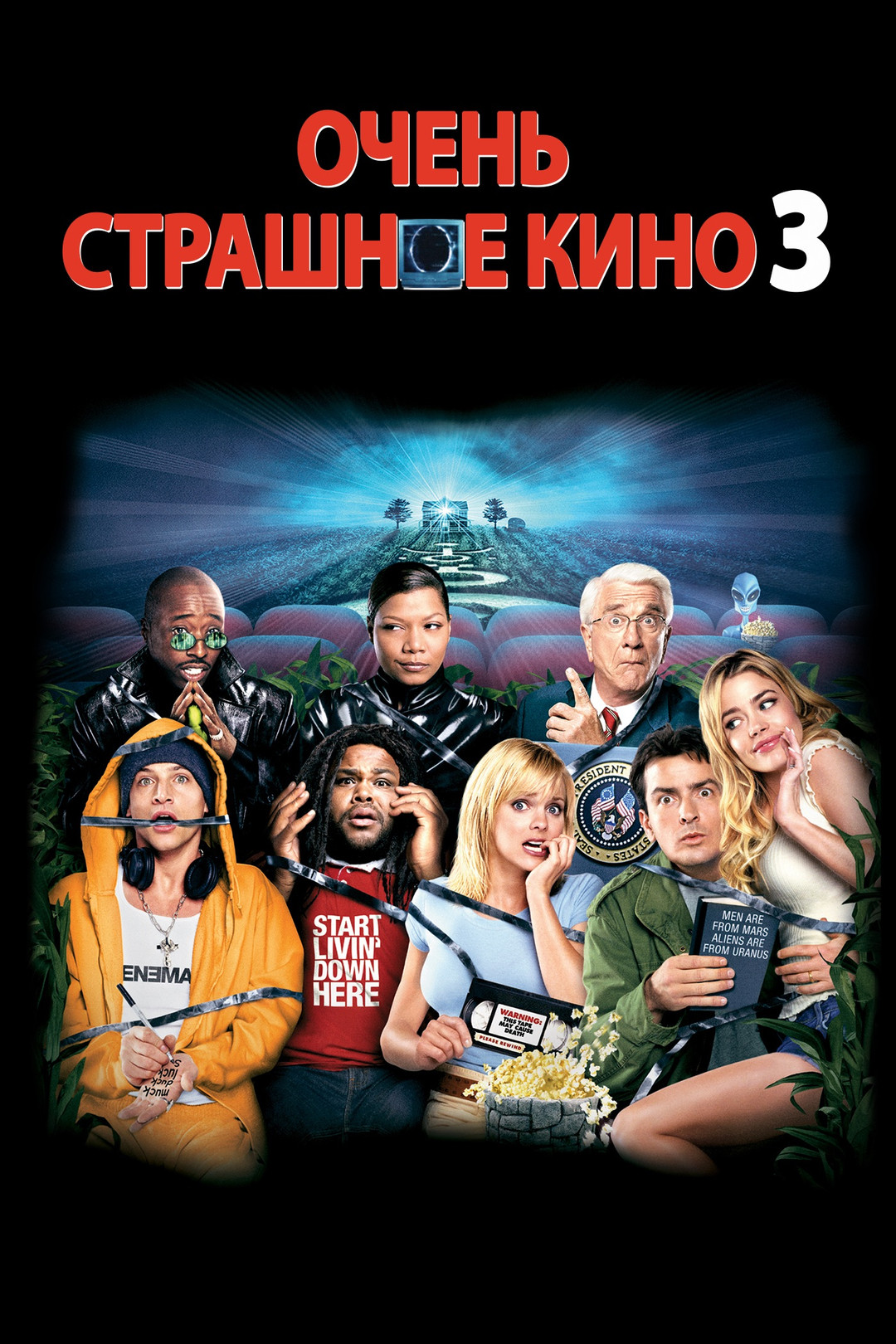 Обзор на фильм Очень страшное кино 3