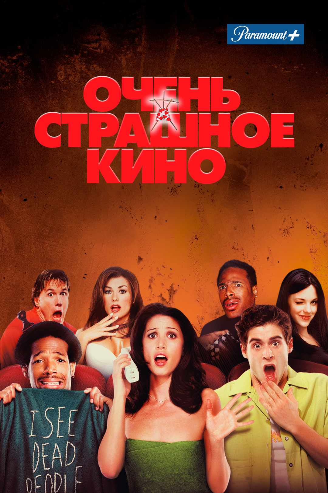 Обзор на фильм Очень страшное кино