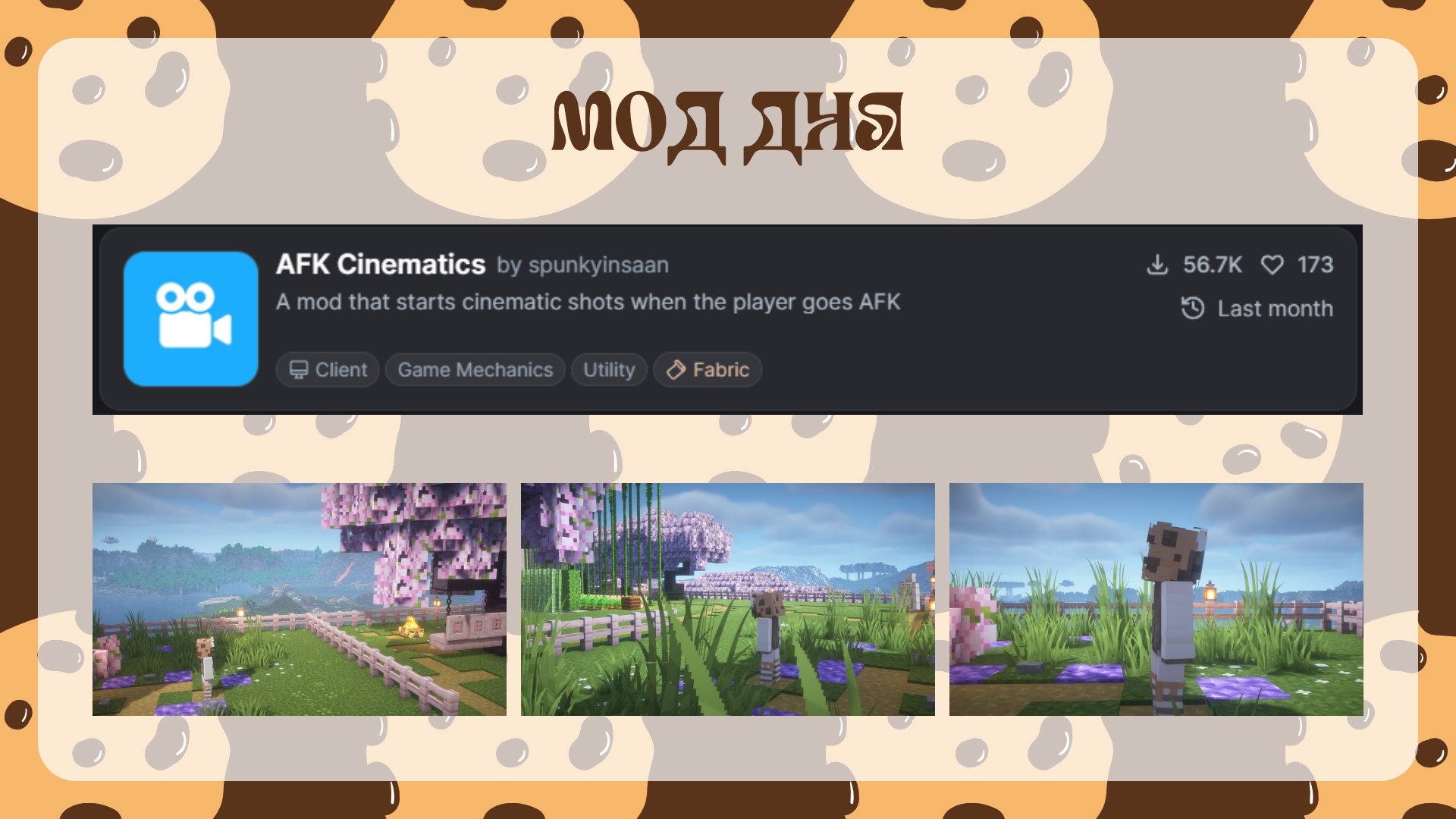 Мод дня — AFK Cinematics