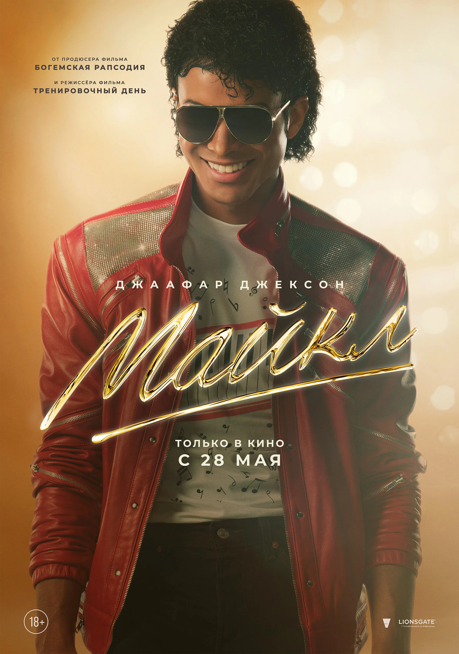 Обзор на фильм Майкл