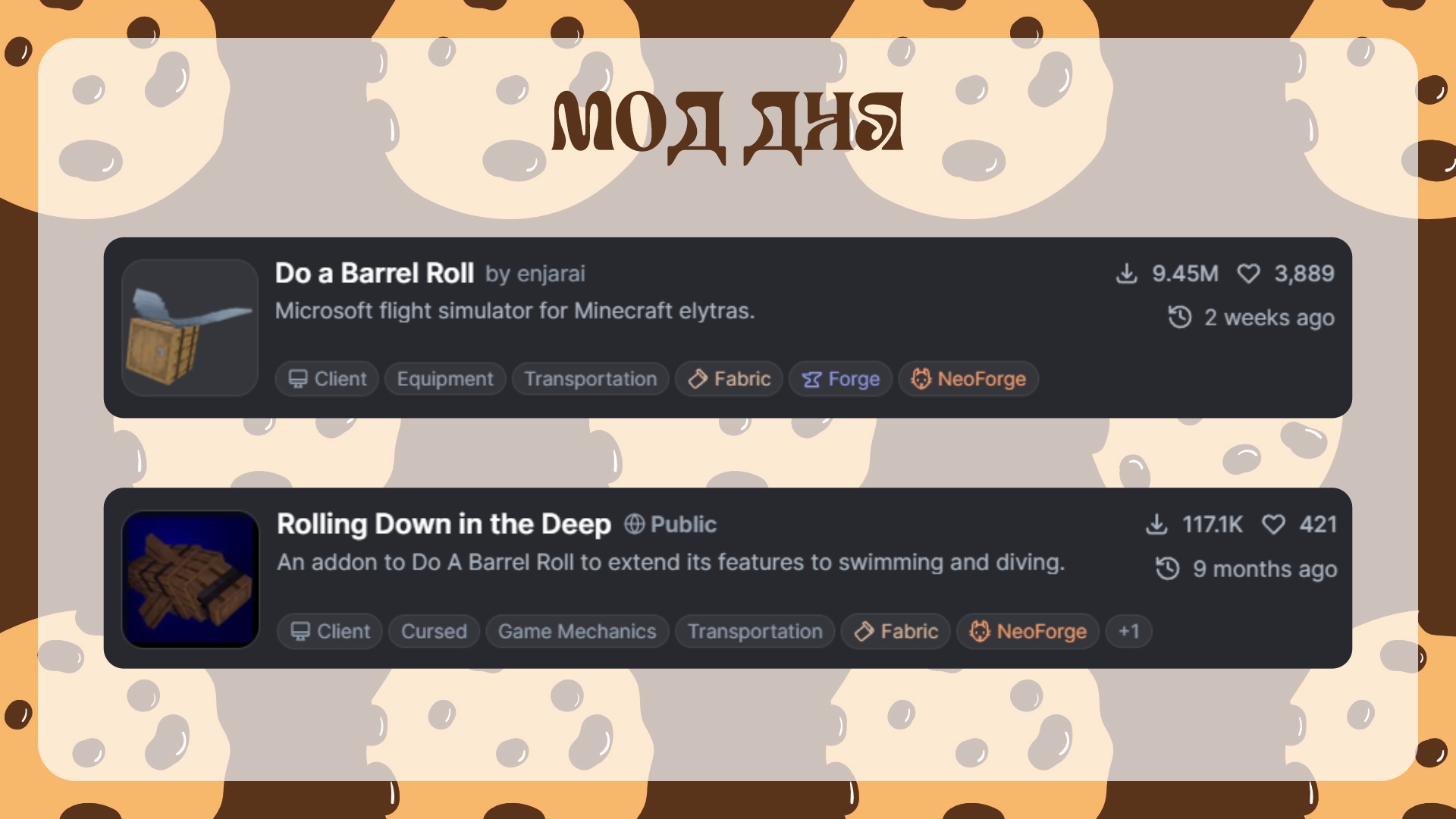 Мод дня — Do a Barrel Roll и Rolling Down in the Deep
