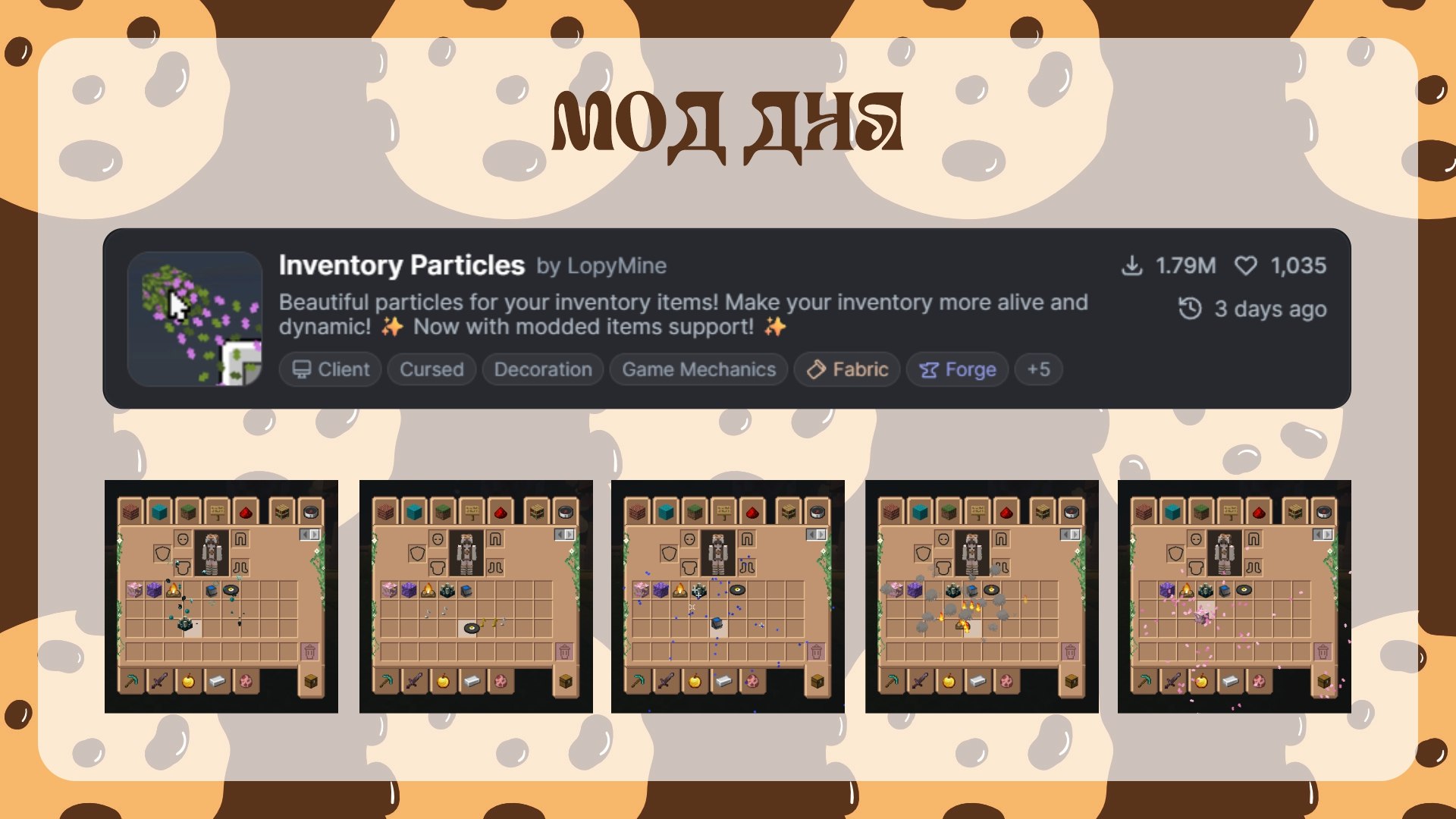 Мод дня — Inventory Particles