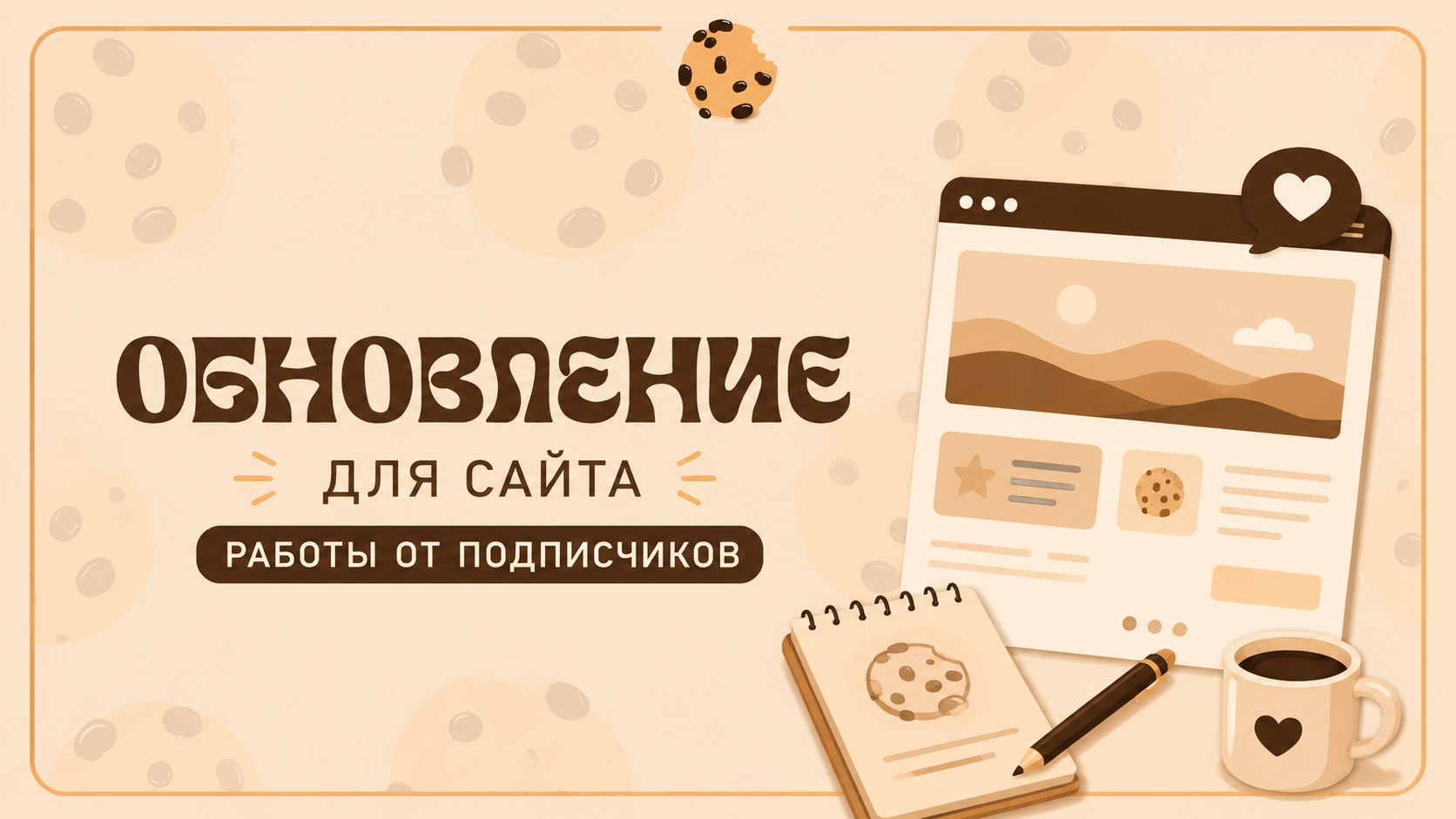 На сайте вышло новое обновление!