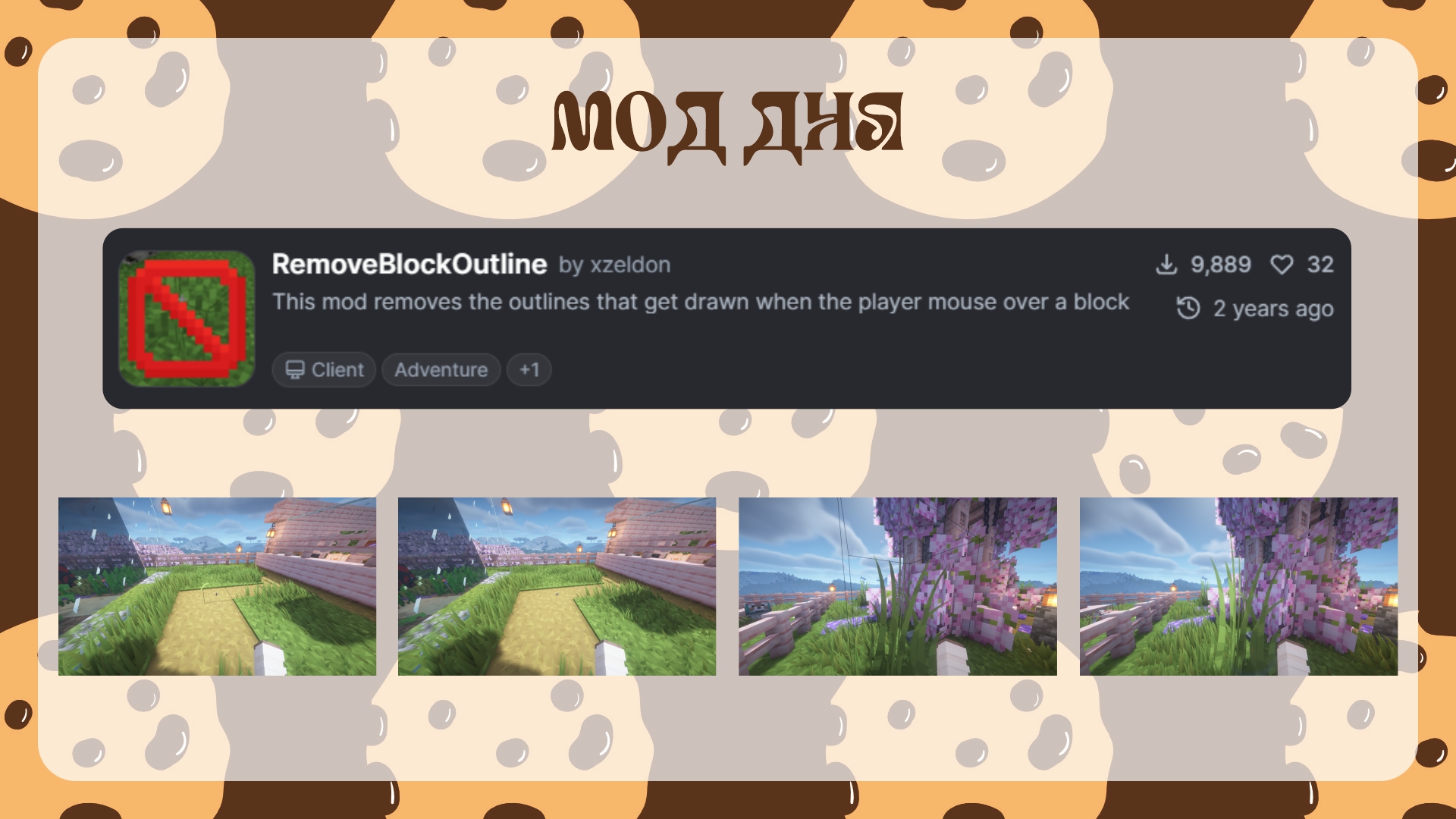 Мод дня — RemoveBlockOutline