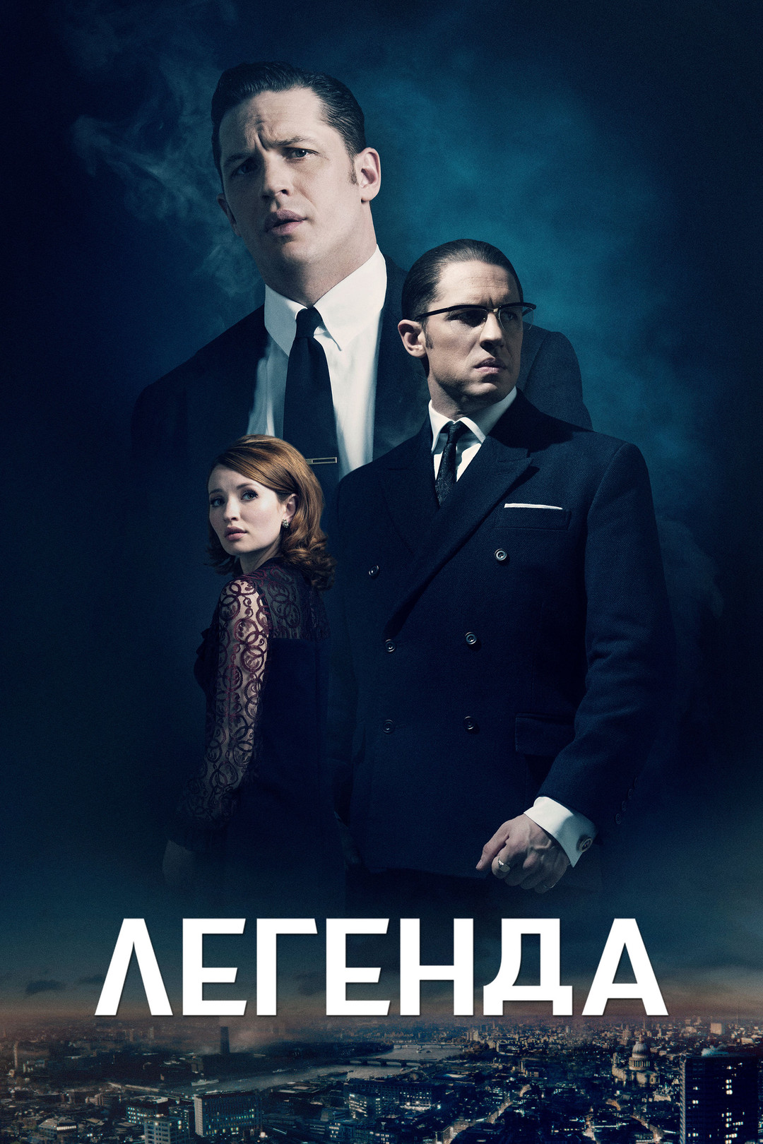 Обзор на фильм Легенда