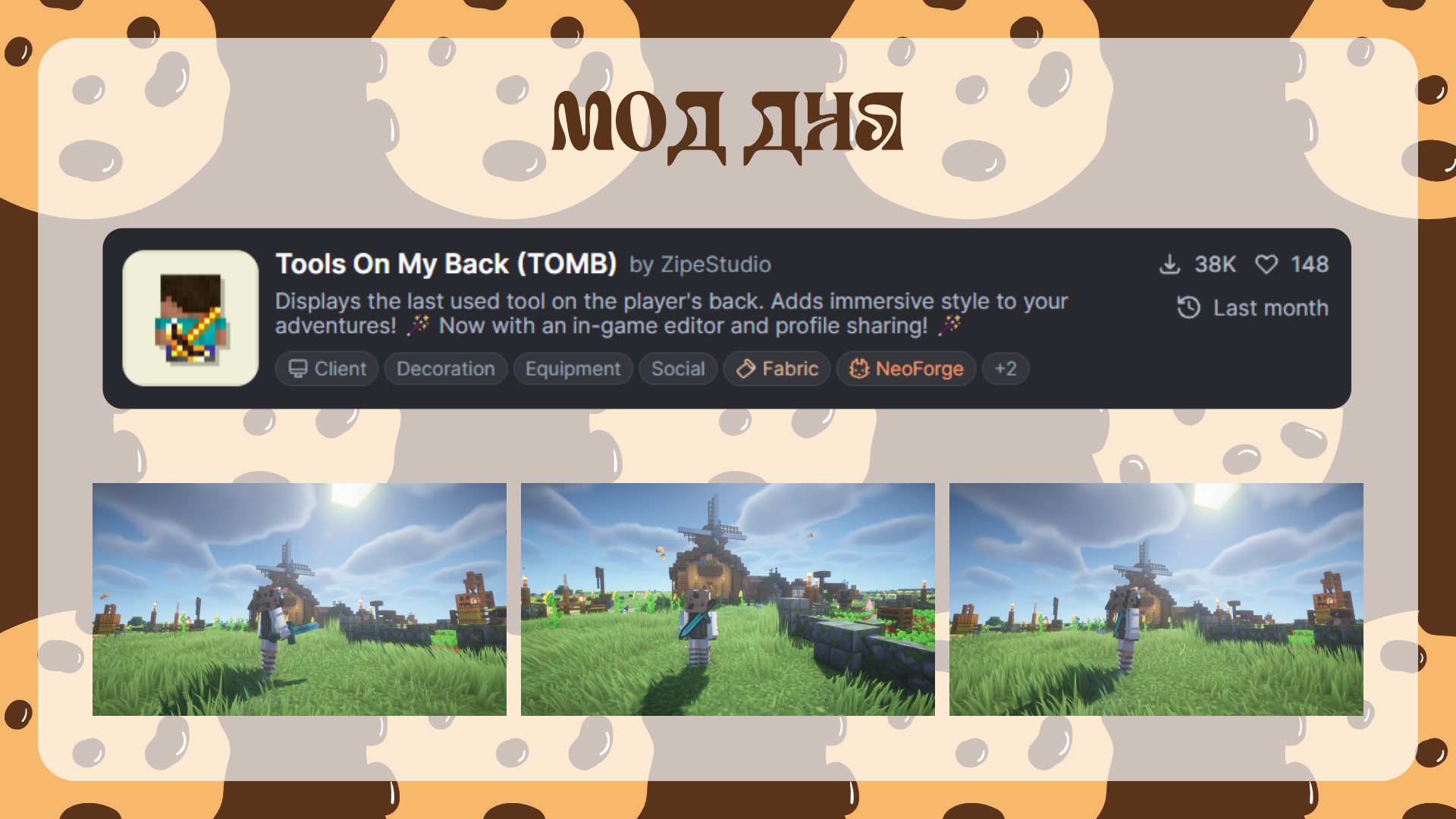 Мод дня — Tools On My Back (TOMB)