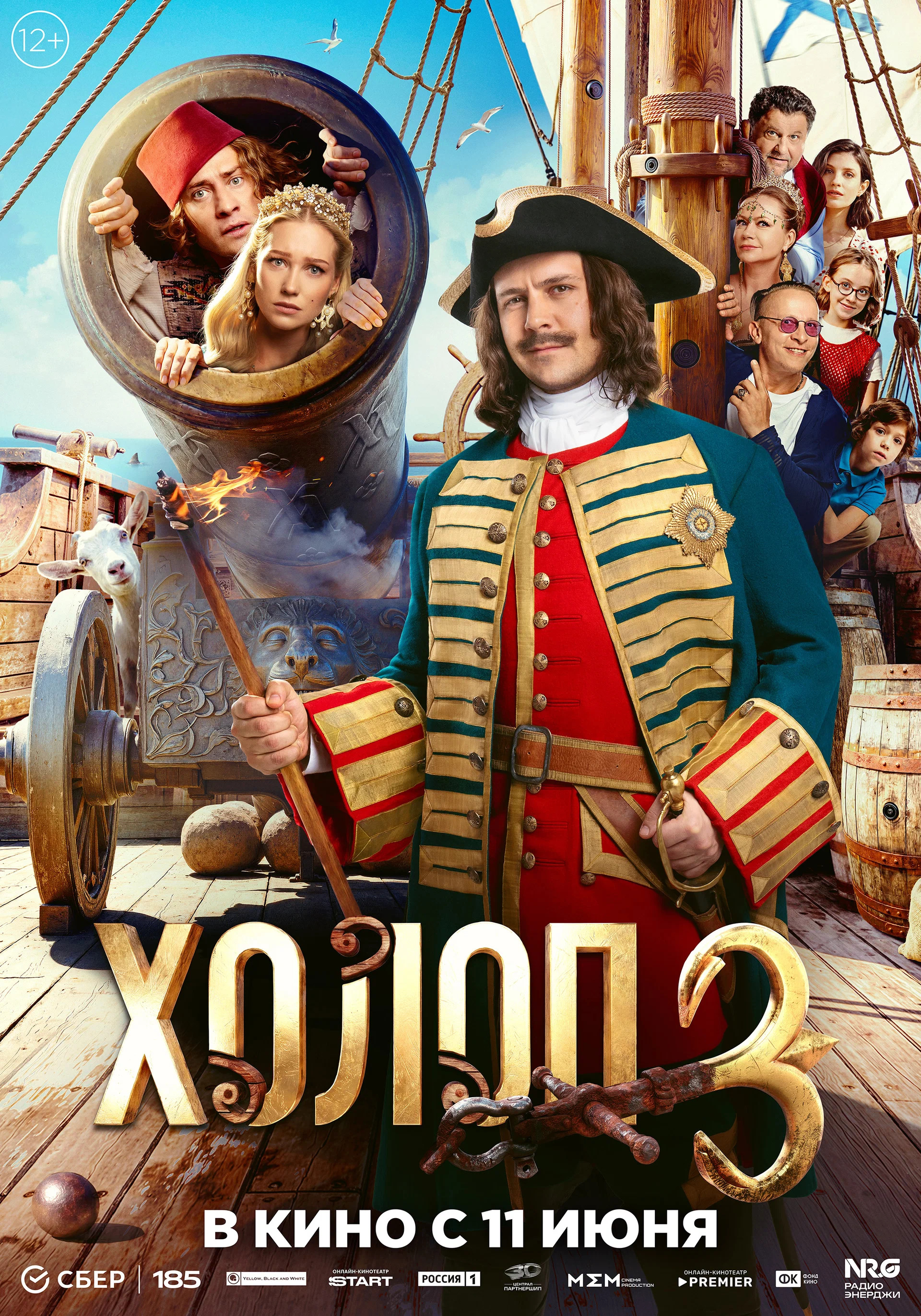 Обзор на фильм Холоп 3