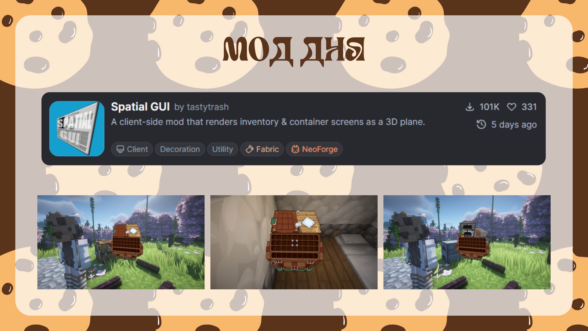 Мод дня — Spatial GUI